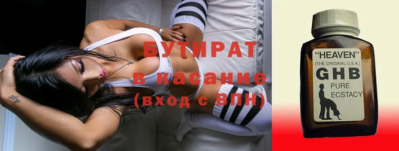 БУТИРАТ 1.4BDO  Салават 